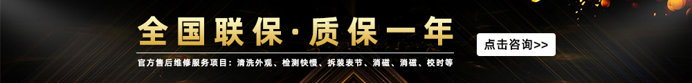广州江诗丹顿官方售后维修服务中心网点