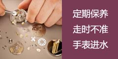 广州江诗丹顿售后维修中心定期保养，手表进水，走时误差
